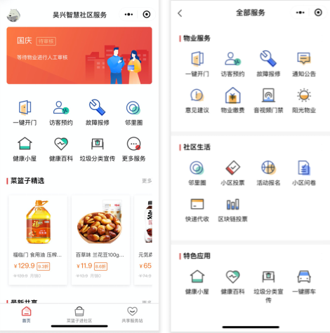 “一橫三縱，三端互融”，騰訊云打造“人人參與”社區(qū)治理新模式
