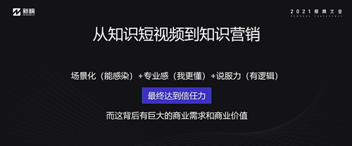 知識大航海時代已來，視知作為唯一知識MCN代表出席2021新榜大會