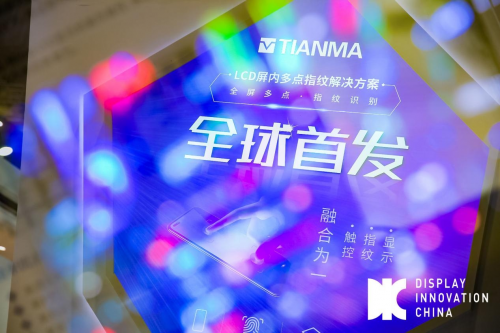 天馬將參展DIC 2021，顯示前沿技術(shù)集大成者全面發(fā)力柔性AMOLED
