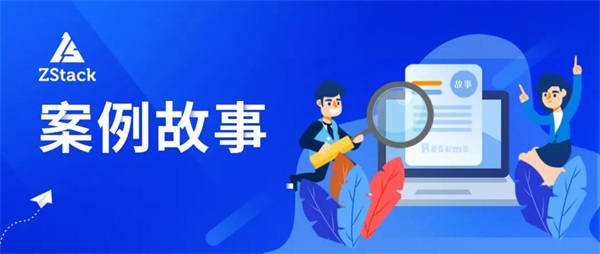 止于至善，ZStack Cloud助力東南大學統(tǒng)一管理裸金屬與云平臺！