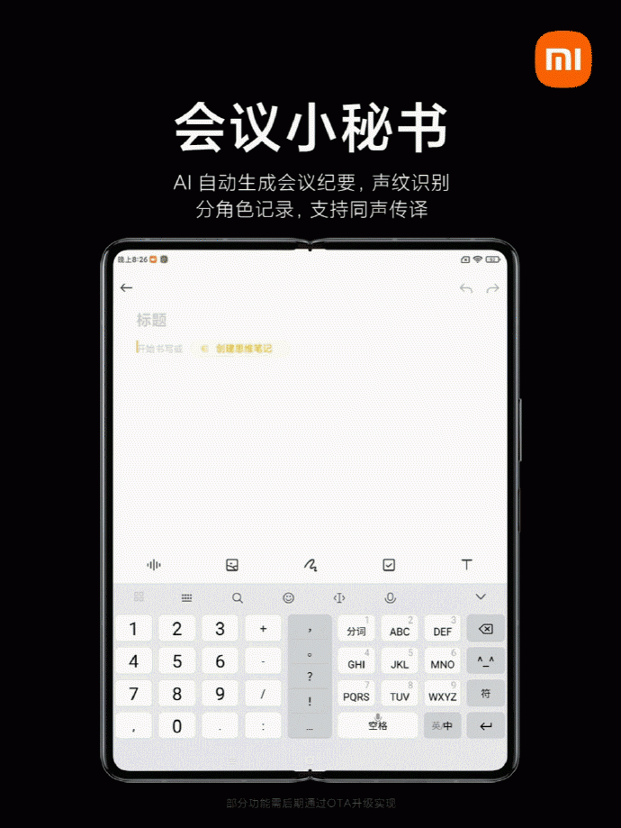 小米折疊屏MIX FOLD正式發(fā)布，創(chuàng)新交互功能引爆辦公體驗(yàn)