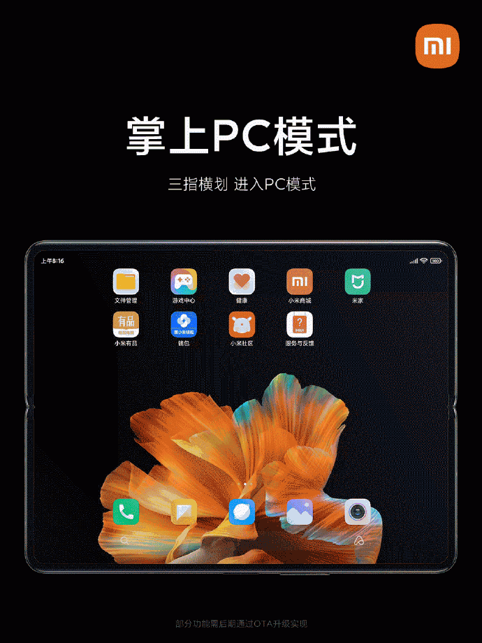 小米折疊屏MIX FOLD正式發(fā)布，創(chuàng)新交互功能引爆辦公體驗(yàn)