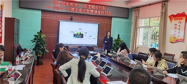 讓技術賦能教學，重慶銅梁實驗一小開展智慧課堂研討會