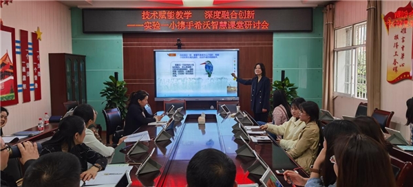 讓技術賦能教學，重慶銅梁實驗一小開展智慧課堂研討會