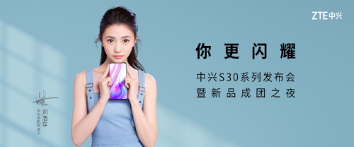 得年輕人者得天下，“潮起來(lái)”的中興手機(jī)來(lái)勢(shì)洶洶