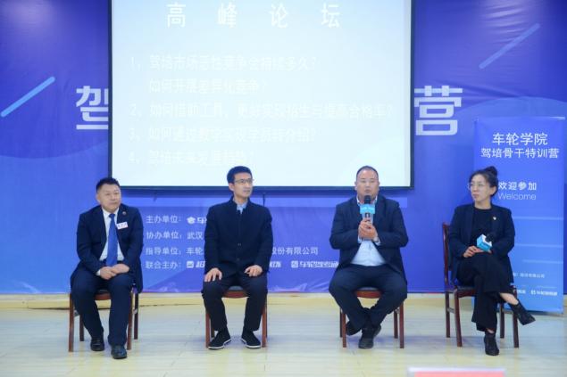 創(chuàng)新運(yùn)營(yíng)思路 車(chē)輪學(xué)院?駕培骨干特訓(xùn)營(yíng)校長(zhǎng)會(huì)武漢舉辦