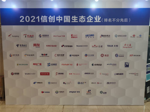業(yè)界首個(gè)！沖量在線隱私計(jì)算解決方案入選信創(chuàng)大會(huì)優(yōu)秀案例