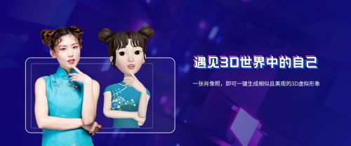 “鏡像世界”激發(fā)全新場(chǎng)景，相芯科技降低數(shù)字化身應(yīng)用門檻