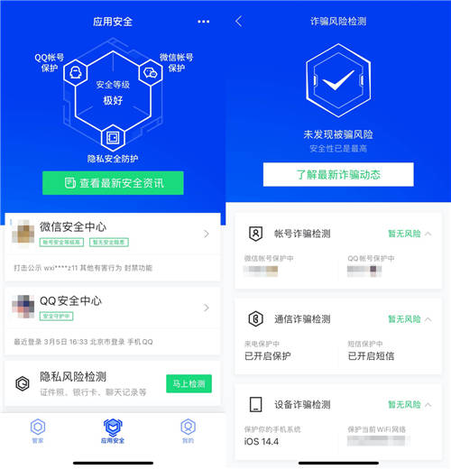 賽可達(dá)全球手機安全軟件橫評報告出爐：騰訊手機管家獲得第一