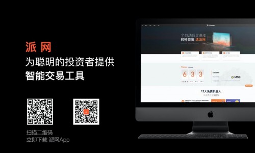 四個(gè)角度闡明 區(qū)塊鏈投資為何選擇網(wǎng)格交易平臺(tái)派網(wǎng)