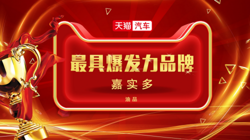 銷量粉絲雙增長(zhǎng)！若羽臣助力嘉實(shí)多成為“潤(rùn)滑油MVP”