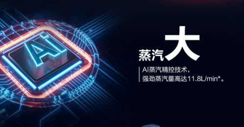澎湃大蒸汽時(shí)代！老板電器又掀蒸烤炸烹飪新時(shí)代