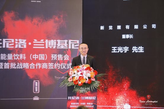 托尼洛·蘭博基尼能量飲料預售會暨首批戰(zhàn)略合作商簽約儀式在京召開