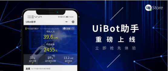 UB Store打造移動(dòng)端RPA監(jiān)控平臺(tái)，助力企業(yè)實(shí)時(shí)掌握“數(shù)字員工”動(dòng)態(tài)