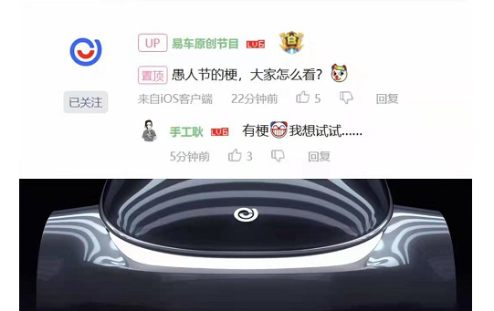愚人節(jié)營銷，易車用造出“一車”C位出道