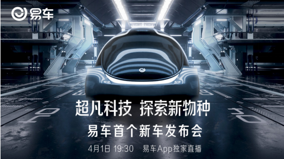 愚人節(jié)營銷，易車用造出“一車”C位出道