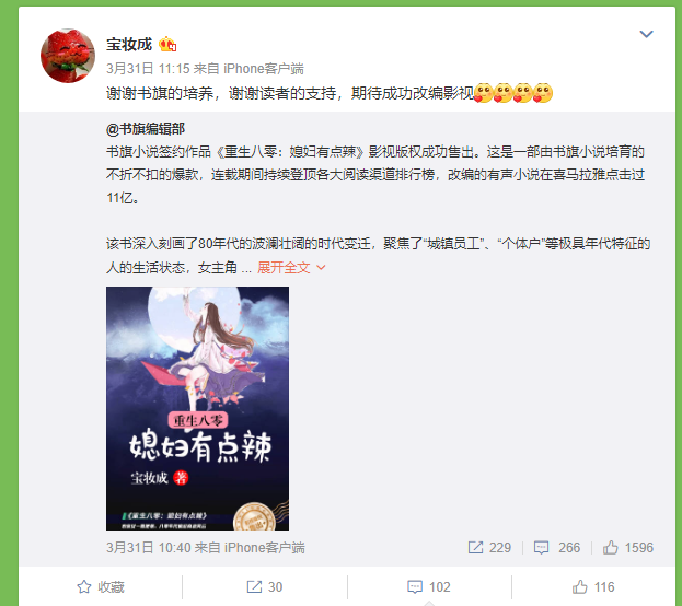 書(shū)旗IP《重生八零：媳婦有點(diǎn)辣》影視版權(quán)售出，爆款小說(shuō)影視化引發(fā)粉絲熱烈關(guān)注