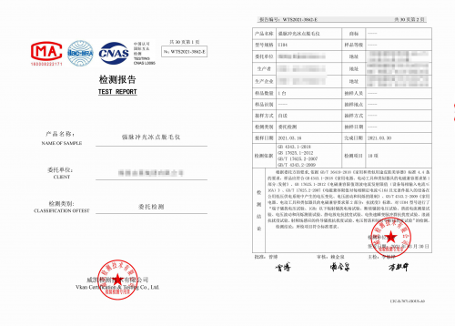 Ulike對(duì)產(chǎn)品自信，曬出合格檢測(cè)報(bào)告
