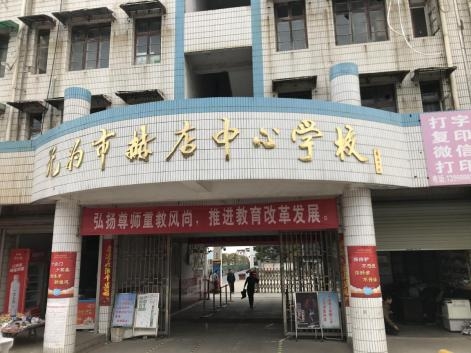 深度推進(jìn)智慧課堂校內(nèi)建設(shè)，無為市赫店中心學(xué)校校內(nèi)公開課圓滿成功
