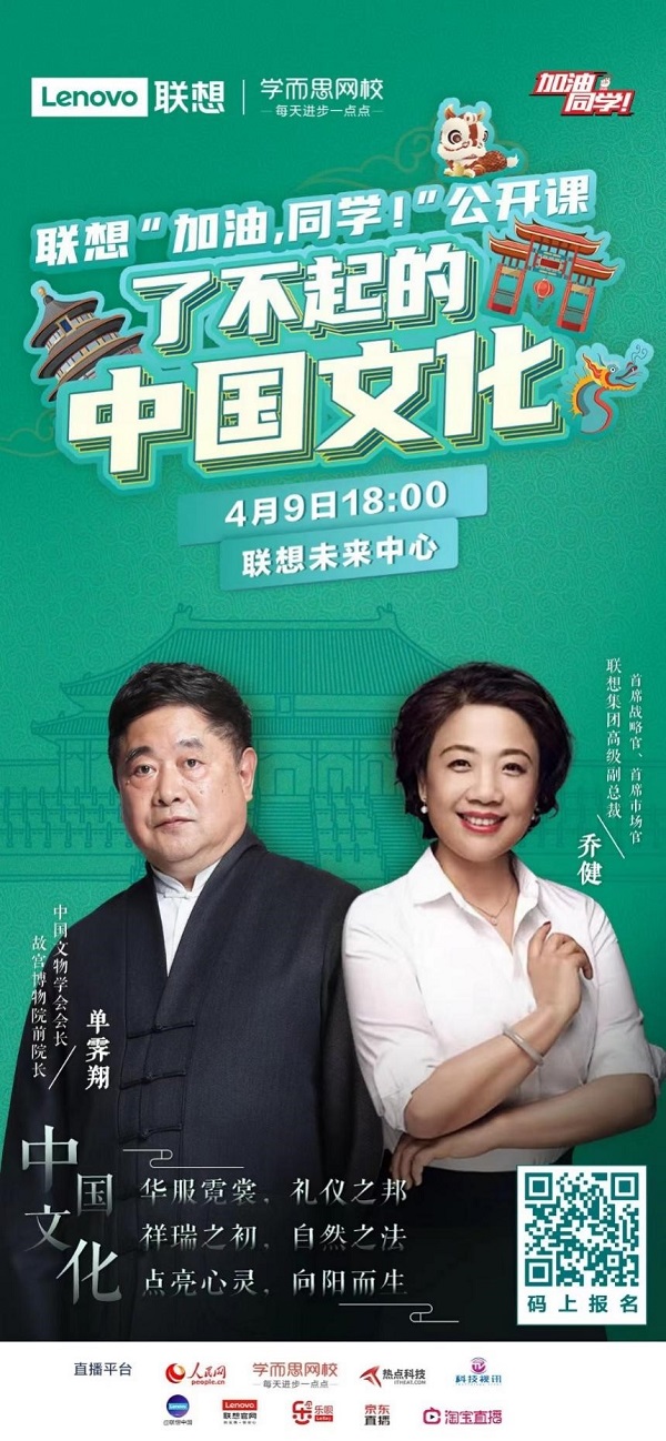 聯(lián)想攜手故宮前院長單霽翔，帶你領略“了不起的中國文化”