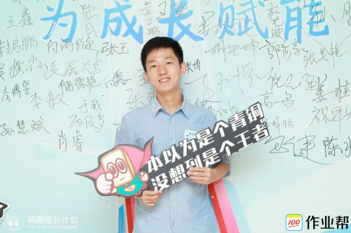作業(yè)幫初中數(shù)學(xué)名師杜藝波：斜杠青年，多面人生
