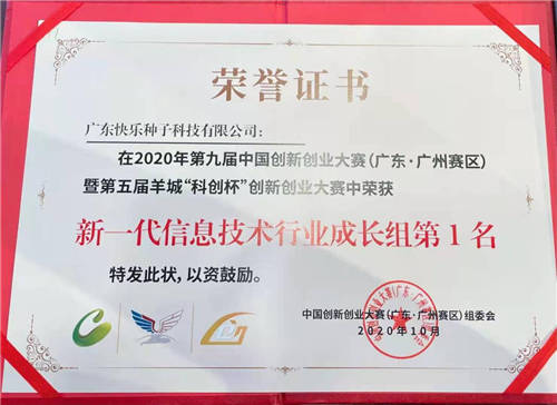 豌豆思維獲第九屆中國創(chuàng)新創(chuàng)業(yè)大賽冠軍 科技創(chuàng)新雙優(yōu)深獲好評(píng)