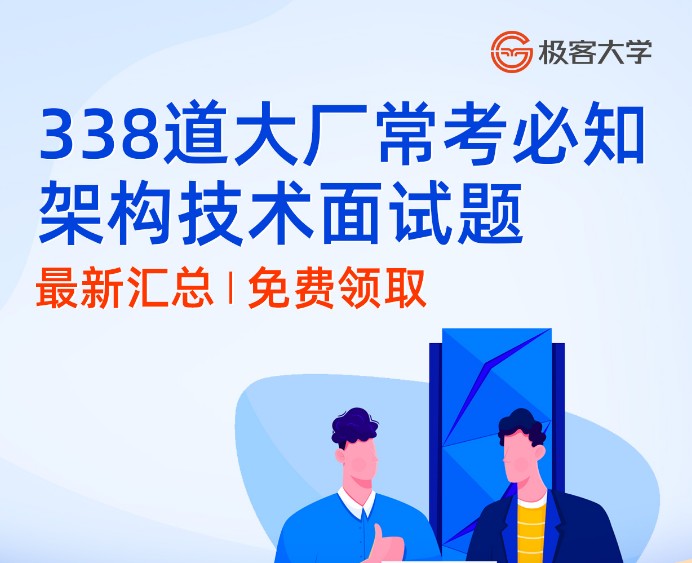 極客時間推出高實(shí)用性課程，打通大廠晉升“捷徑”