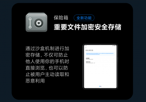 開機密碼保護不了你的隱私，信息安全真功夫還得看小米怎么說