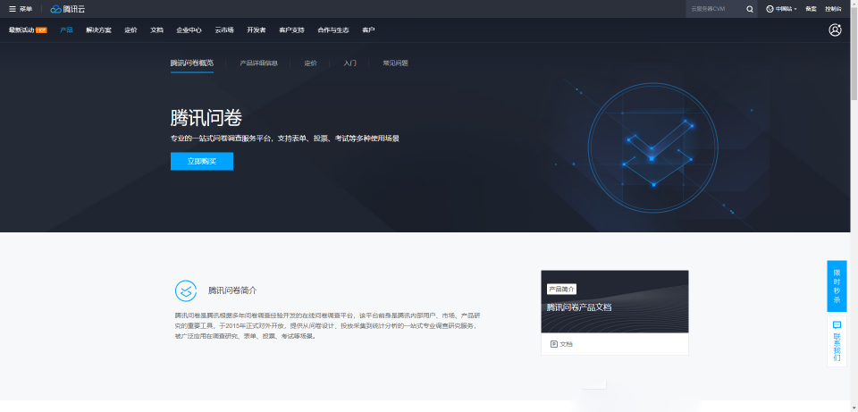 騰訊問卷企業(yè)版發(fā)布，聯(lián)合騰訊云提供企業(yè)級調(diào)研服務(wù)