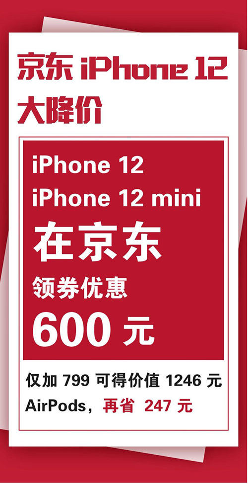 果粉們的福利來了！京東iPhone 12領(lǐng)券立減600元