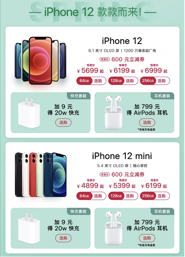 果粉們的福利來了！京東iPhone 12領(lǐng)券立減600元