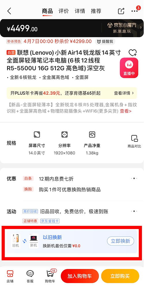 舊機(jī)不用還能換熱銷游戲本？京東電腦一站式以舊換新攻略來(lái)了