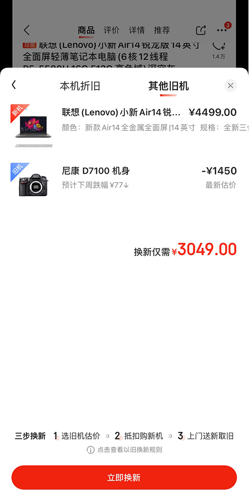 舊機(jī)不用還能換熱銷游戲本？京東電腦一站式以舊換新攻略來(lái)了