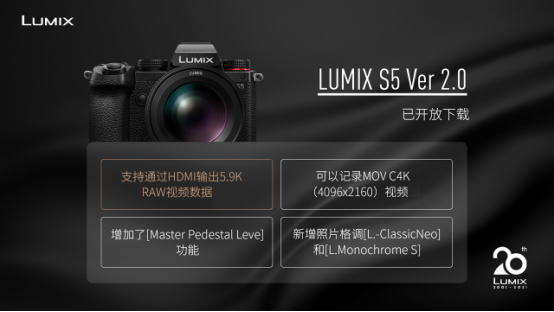 20芳華的LUMIX，不落窠臼的慶典