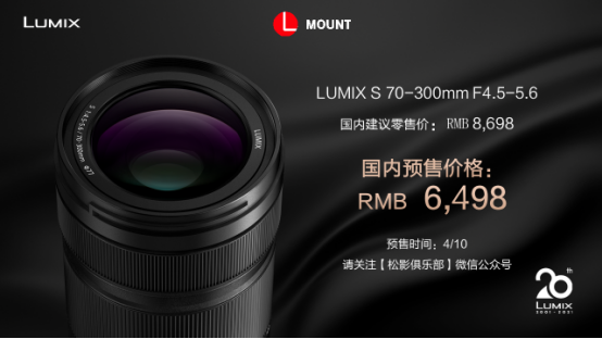 20芳華的LUMIX，不落窠臼的慶典