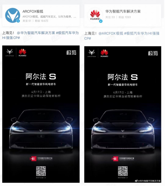 ARCFOX極狐阿爾法S上市在即！背后竟隱藏這對最強(qiáng)CP