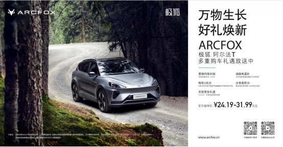 ARCFOX極狐阿爾法S上市在即！背后竟隱藏這對最強(qiáng)CP
