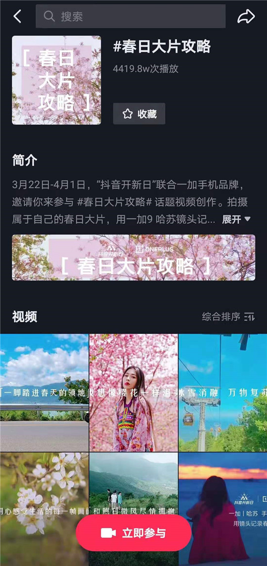 抖音開(kāi)新日攜一加9系列手機(jī)重磅來(lái)襲，加碼新品營(yíng)銷(xiāo)打造爆款新品發(fā)售盛典