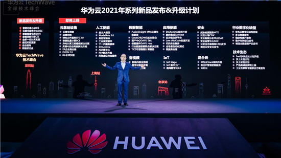 華為云八大金剛登場(chǎng)， 2021年還將發(fā)布幾十款新服務(wù)