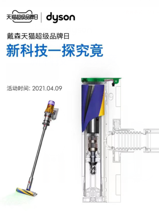 戴森啟動(dòng)天貓超級(jí)品牌日，攜重磅新品營造健康家居生活