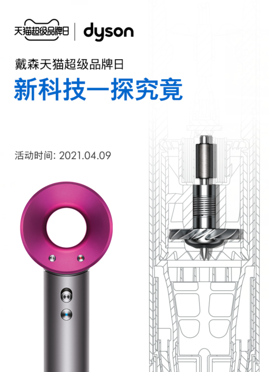戴森啟動(dòng)天貓超級(jí)品牌日，攜重磅新品營造健康家居生活