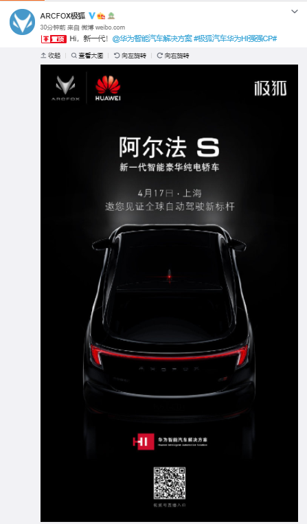 網(wǎng)傳華為攜手極狐造車新圖片，搭載5G天線+鴻蒙OS！