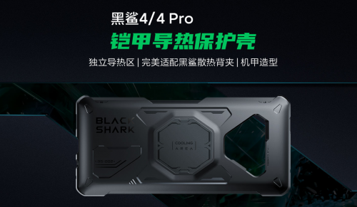 享受極致手游體驗(yàn)，全新黑鯊?fù)庠O(shè)三件套火爆銷售中