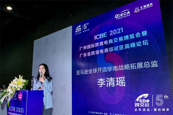 跨境電商博覽會(huì)是大展也是大戰(zhàn)——亞馬遜、新蛋、eBay、Wish等巨頭們再聚ICBE 2021廣州跨交會(huì)