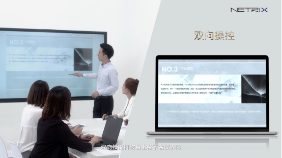 職場(chǎng)小白進(jìn)階指南  NETRIX智能交互平板必不可少！