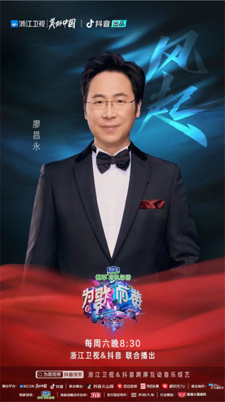 廖昌永胡彥斌張碧晨齊聚《為歌而贊》，裘德迎來綜藝首秀！