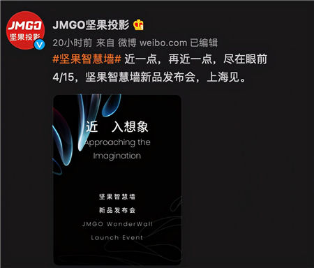 華為式整合再造賽道？JMGO堅(jiān)果投影推全新智慧墻品類