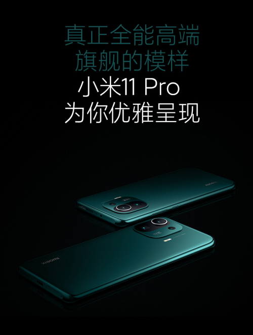 換部手機(jī)去踏青！京東煥新季小米11 Pro以舊換新至高補(bǔ)貼3000元