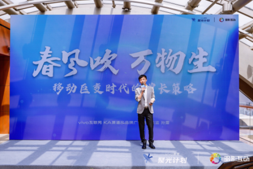 vivo“聚光計劃”上線，全方位助力社交工具行業(yè)提效