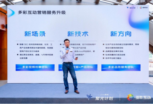 vivo“聚光計劃”上線，全方位助力社交工具行業(yè)提效